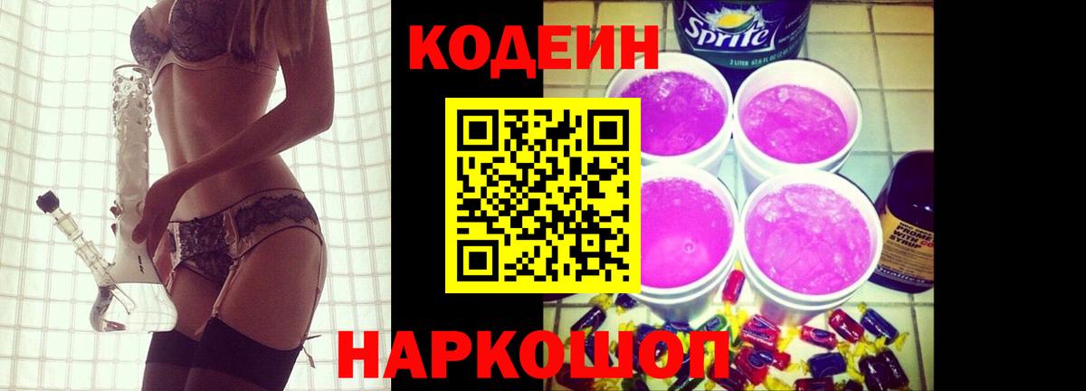 Кодеиновый сироп Lean Purple Drank  Вход с VPN  Йошкар-Ола  Кодеиновый сироп Lean Purple Drank 