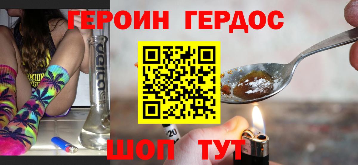 Героин Heroin  Вход с VPN  Йошкар-Ола 