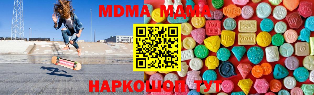 МДМА crystal  Вход с VPN  MDMA  Йошкар-Ола 