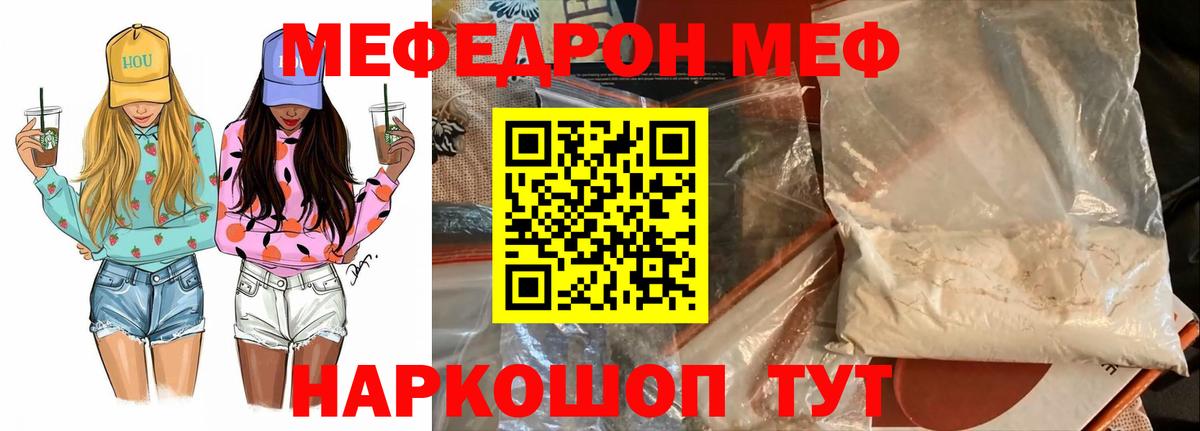 Меф 4 MMC  Мефедрон  МЕФ  Йошкар-Ола  продажа наркотиков  МЕФ мяу мяу  Вход с VPN 