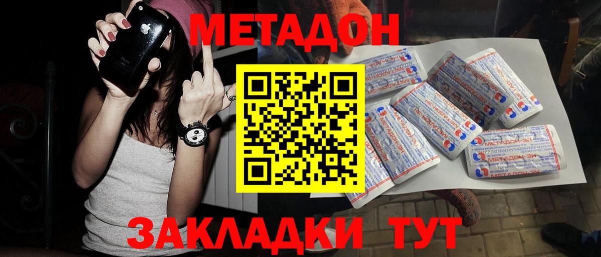 Йошкар-Ола  МЕТАДОН кристалл  МЕТАДОН мёд  Вход с VPN 